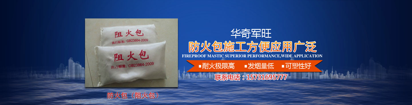 防火包价格实惠